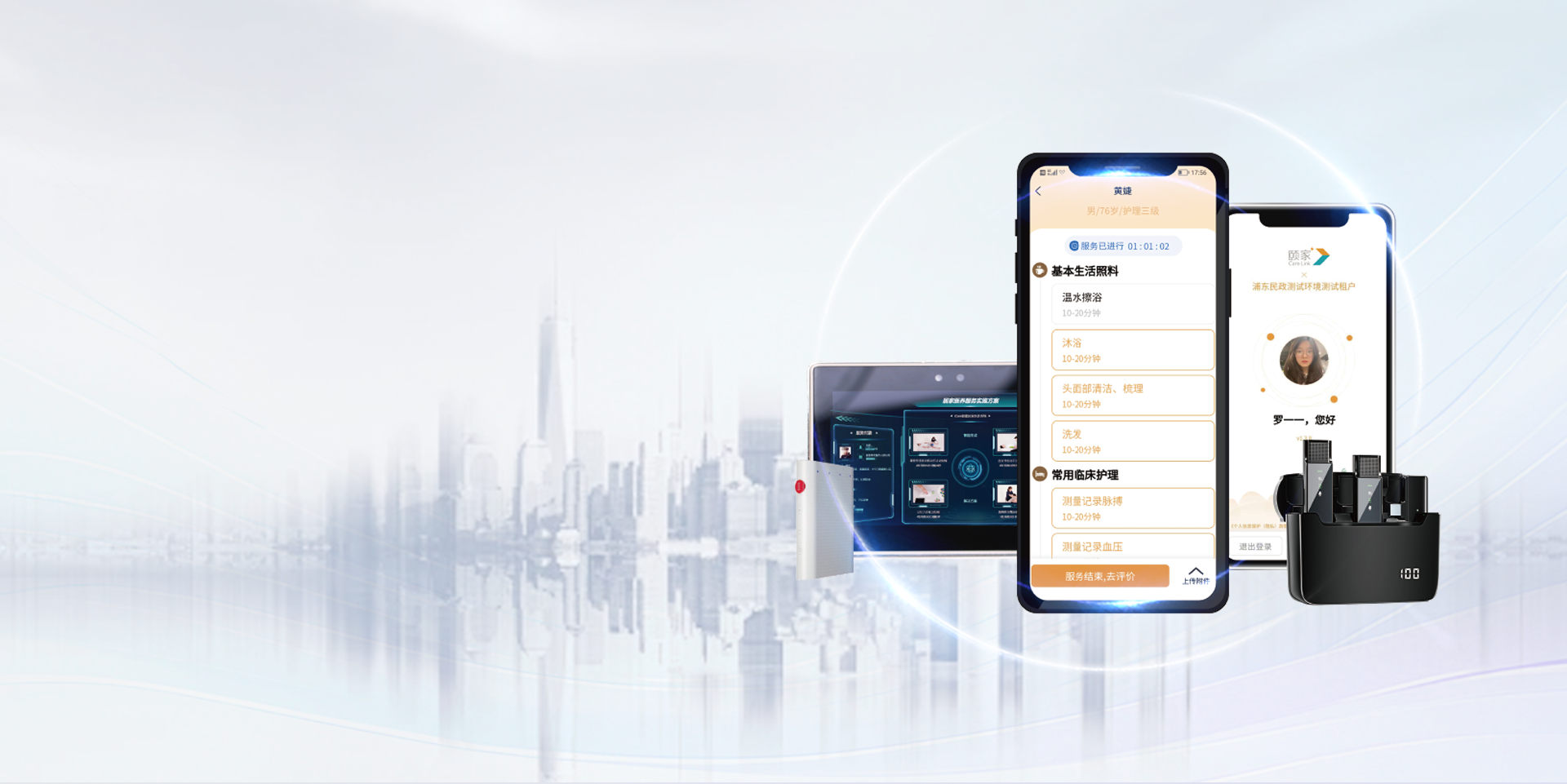 AHC 居家医养数智化质控系统