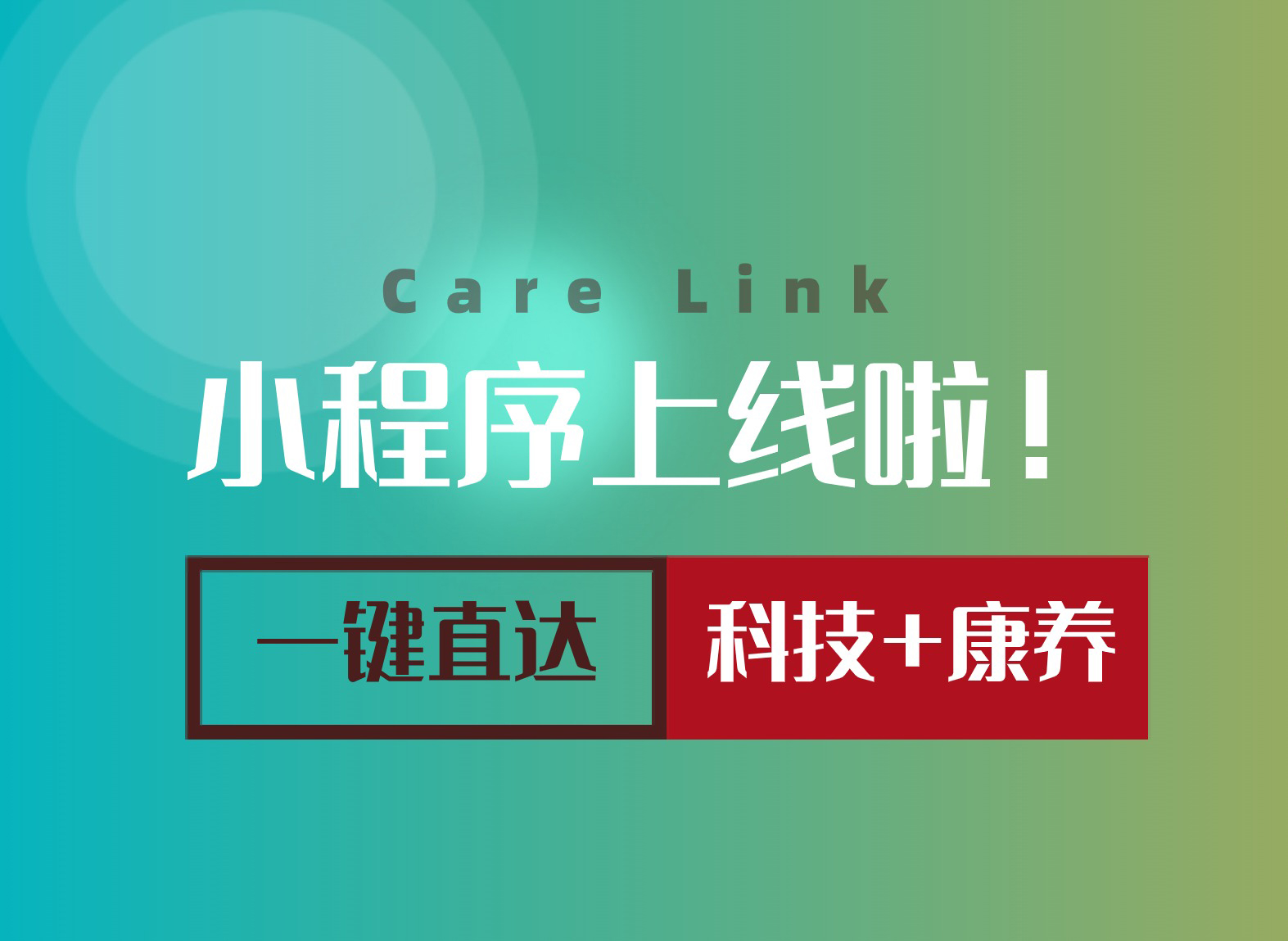 颐家“康养+科技”再上新!全新小程序上线开启便捷高品质服务